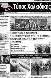 /Τύπος Χαλκιδικής