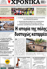 /Χρονικά της Δράμας