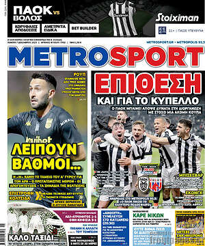 Πρωτοσέλιδο εφημερίδας MetroSport - protoselida