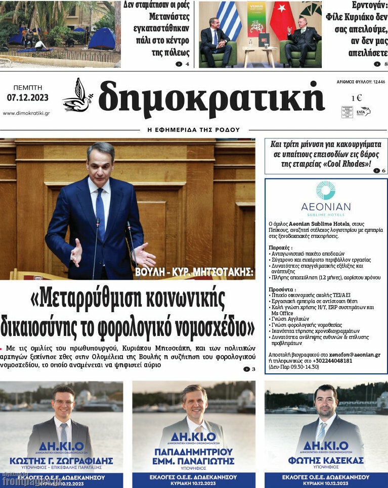 Δημοκρατική Ρόδου