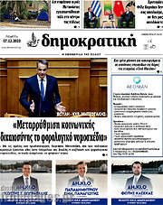 /Δημοκρατική Ρόδου