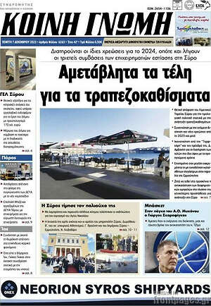 Πρωτοσέλιδο Κοινή Γνώμη