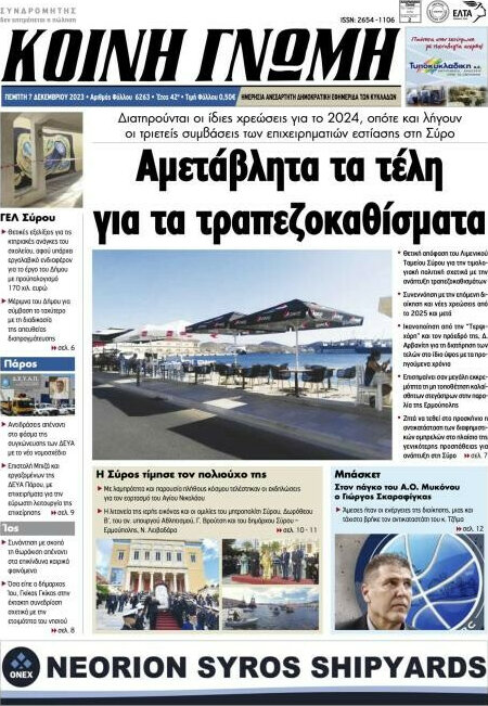 Κοινή Γνώμη