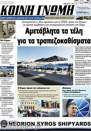 /Κοινή Γνώμη