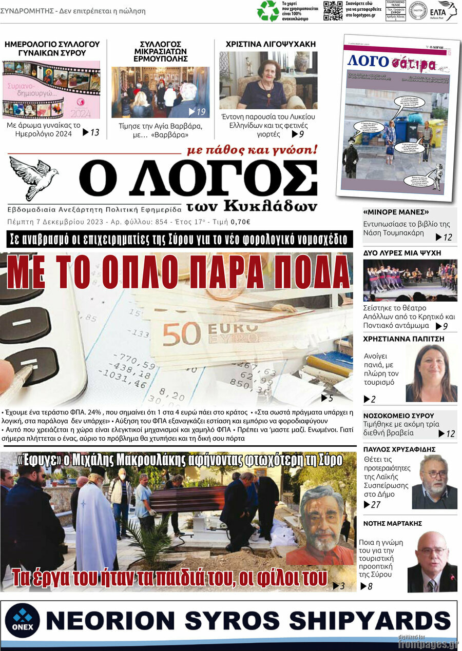 Ο Λόγος