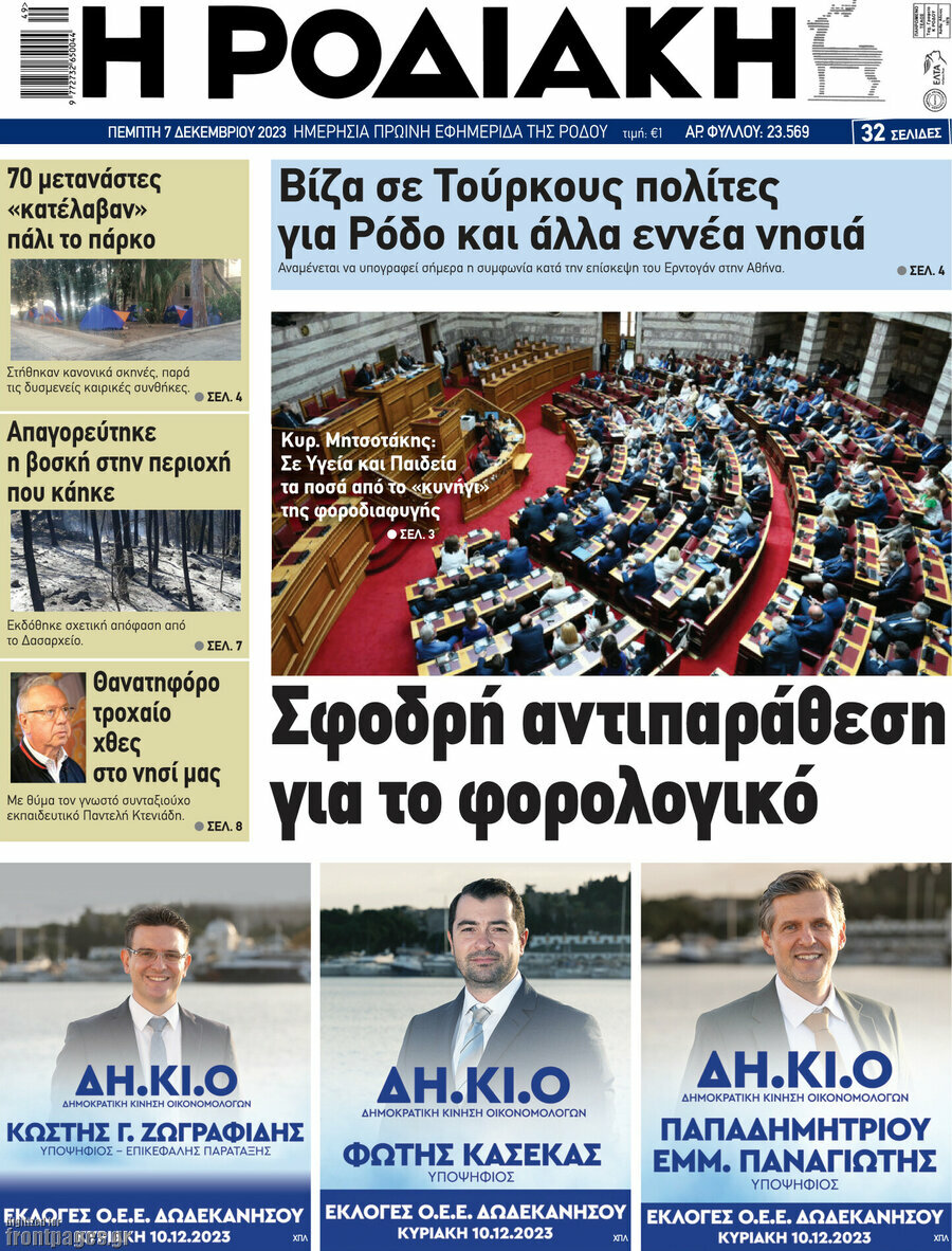 Η Ροδιακή