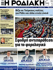 /Η Ροδιακή