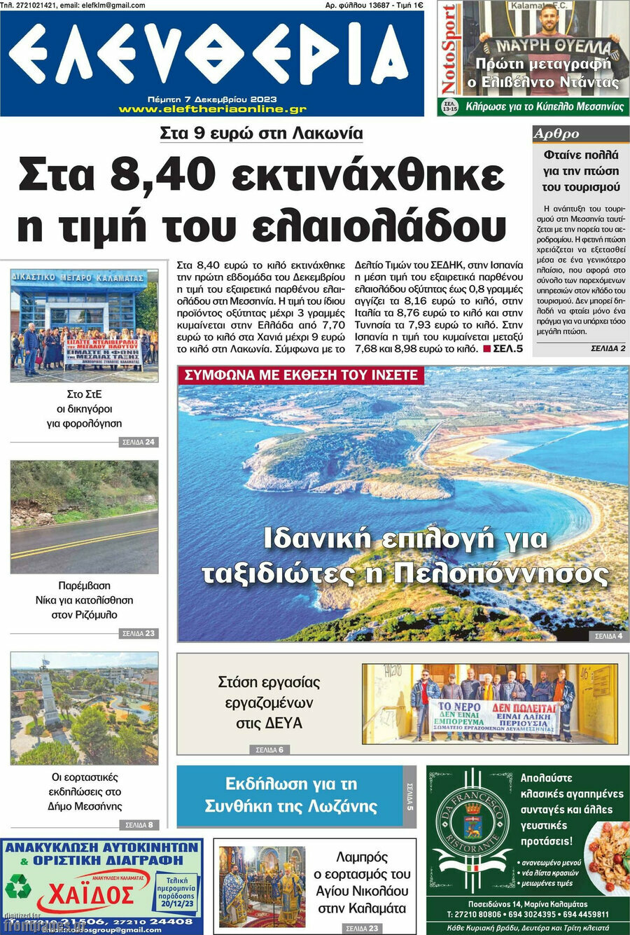 Ελευθερία