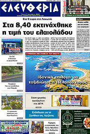 /Ελευθερία