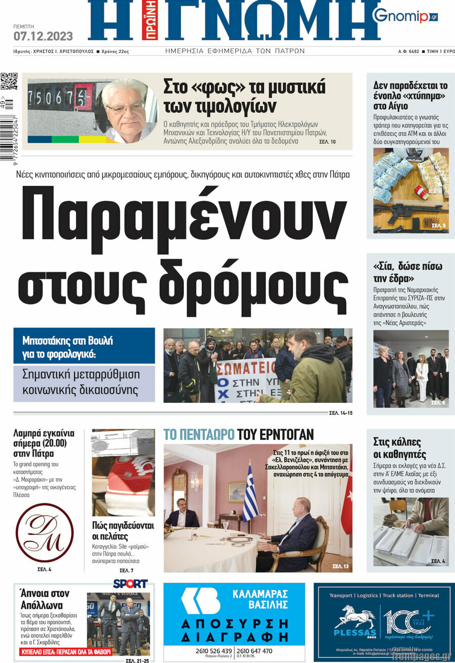 Η Γνώμη