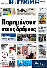 /Η Γνώμη