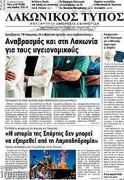 /Λακωνικός Τύπος