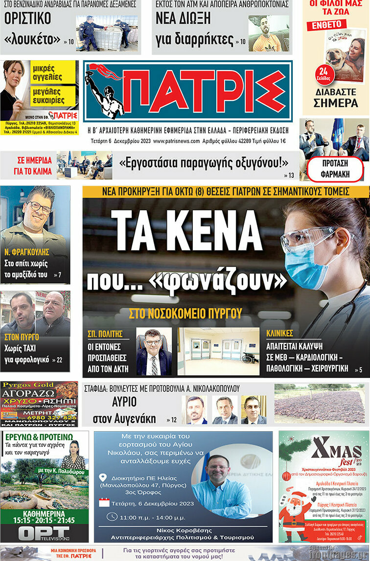 Πατρίς