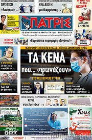 /Πατρίς