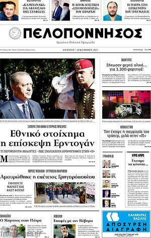 Πρωτοσέλιδο Πελοπόννησος