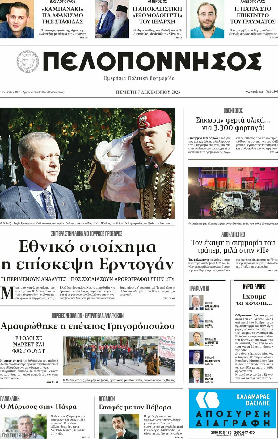 Πελοπόννησος