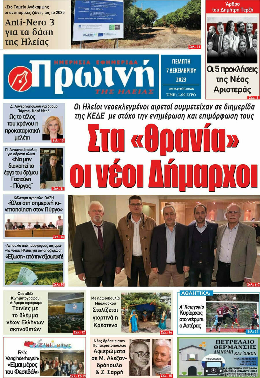 Πρωινή Ηλείας
