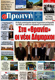 /Πρωινή Ηλείας
