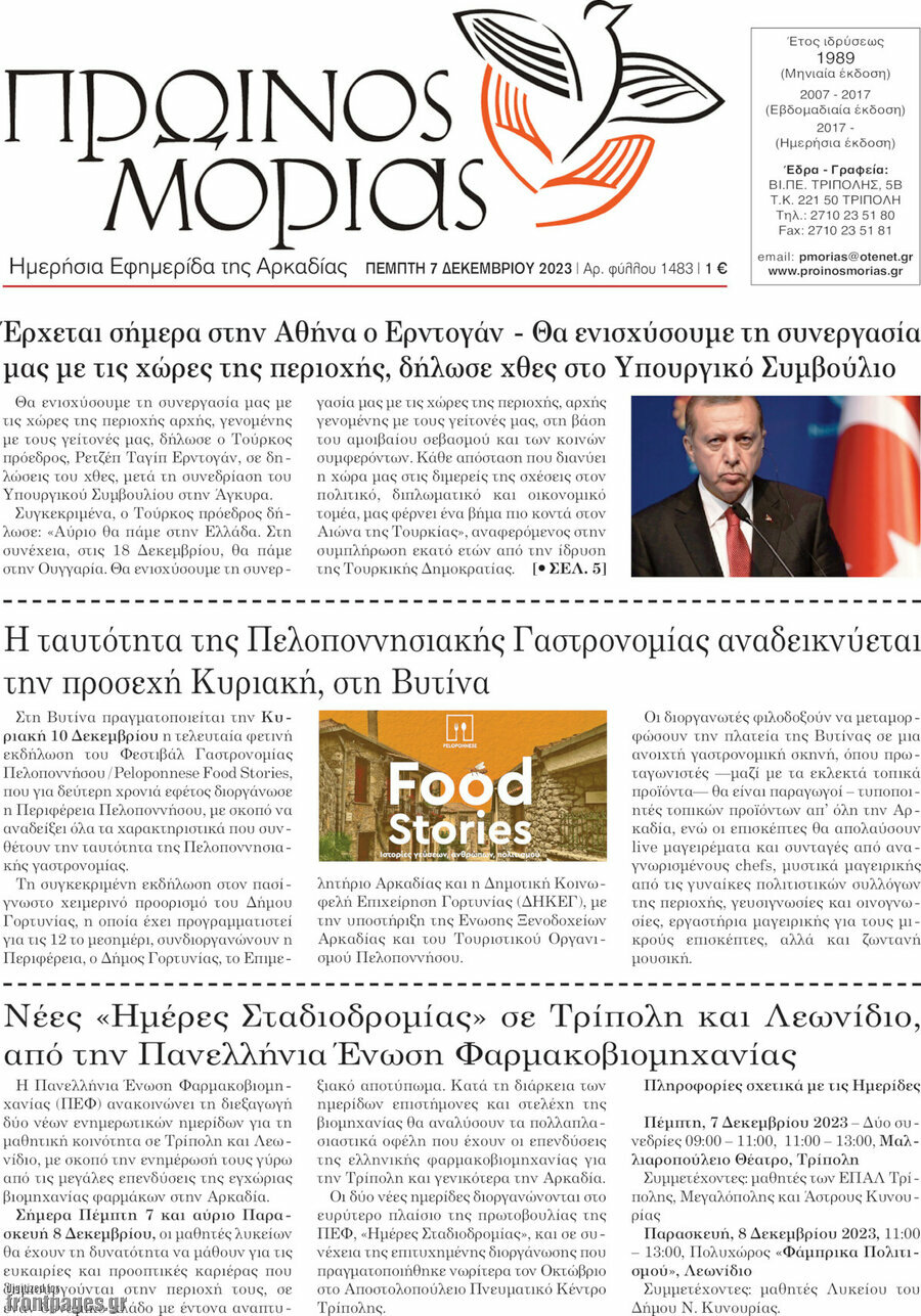 Πρωινός Μοριάς