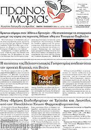 /Πρωινός Μοριάς
