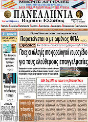/Πανελλήνια Β. Ελλάδος