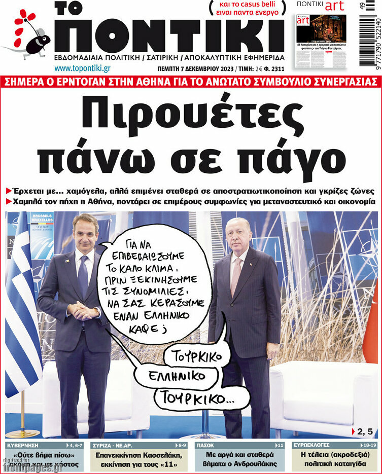 Το Ποντίκι
