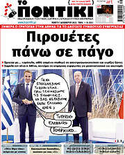 /Το Ποντίκι
