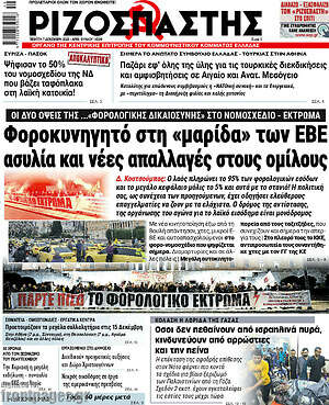 Ριζοσπάστης: Φοροκυνηγητό στη «μαρίδα» των ΕΒΕ, ασυλία και νέες απαλλαγές στους ομίλους