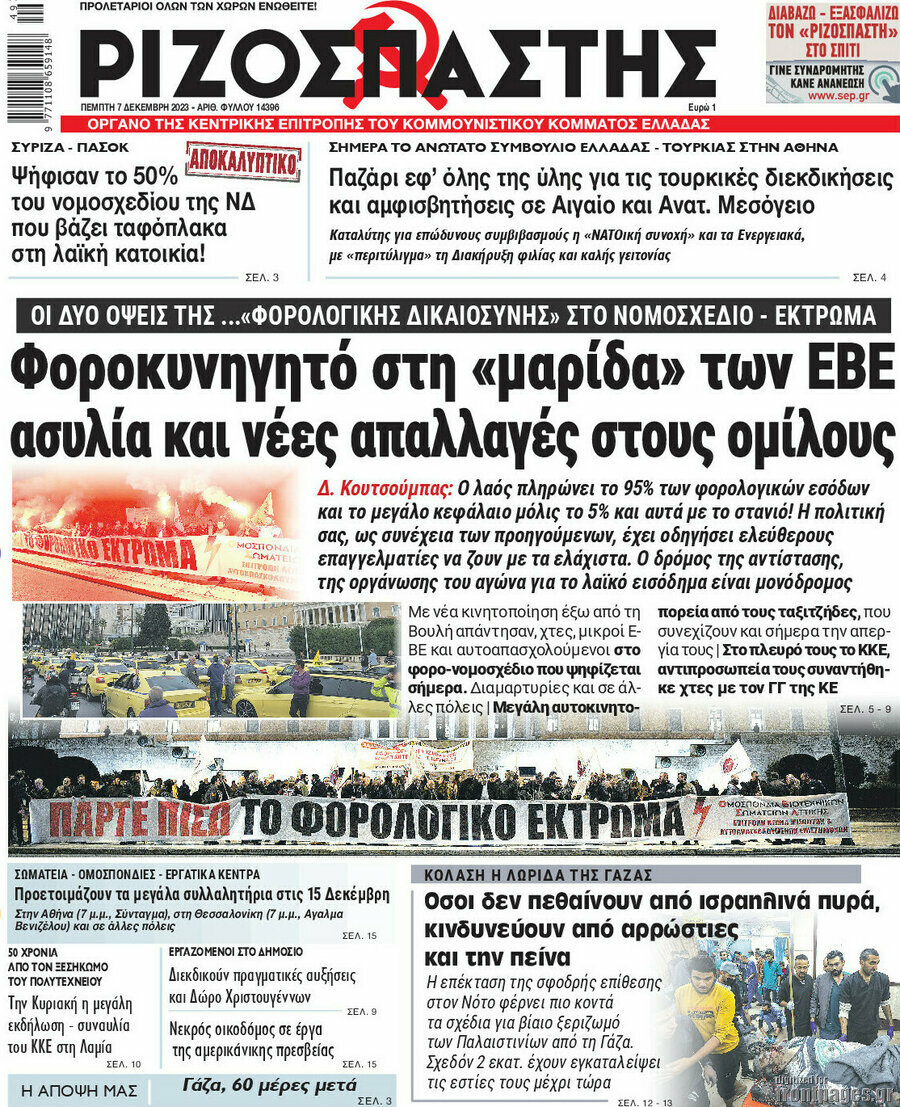 Ριζοσπάστης
