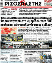 /Ριζοσπάστης