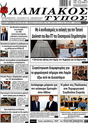 Πρωτοσέλιδο Λαμιακός Τύπος