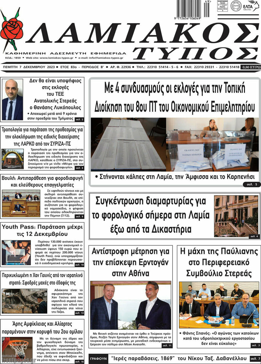 Λαμιακός Τύπος