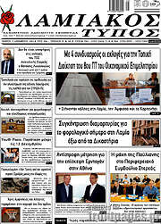 /Λαμιακός Τύπος
