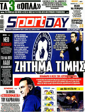 Πρωτοσέλιδο εφημερίδας Sport Day - protoselida