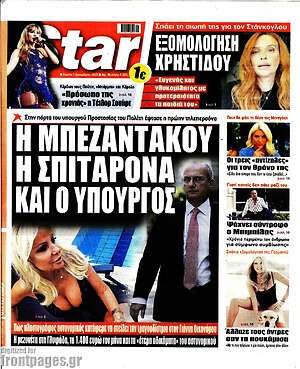 Πρωτοσέλιδο εφημερίδας Star press - protoselida