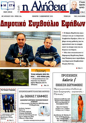 Πρωτοσέλιδο Η Αλήθεια