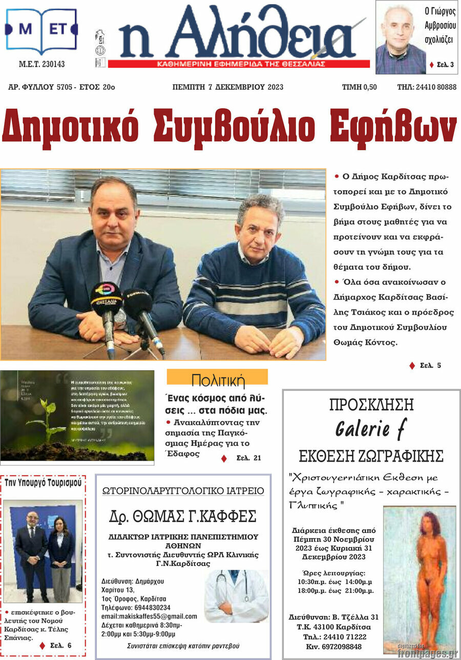 Η Αλήθεια
