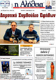 /Η Αλήθεια