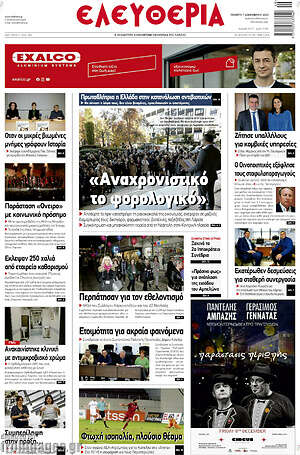 Πρωτοσέλιδο Ελευθερία