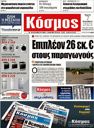 Πρωτοσέλιδο Κόσμος