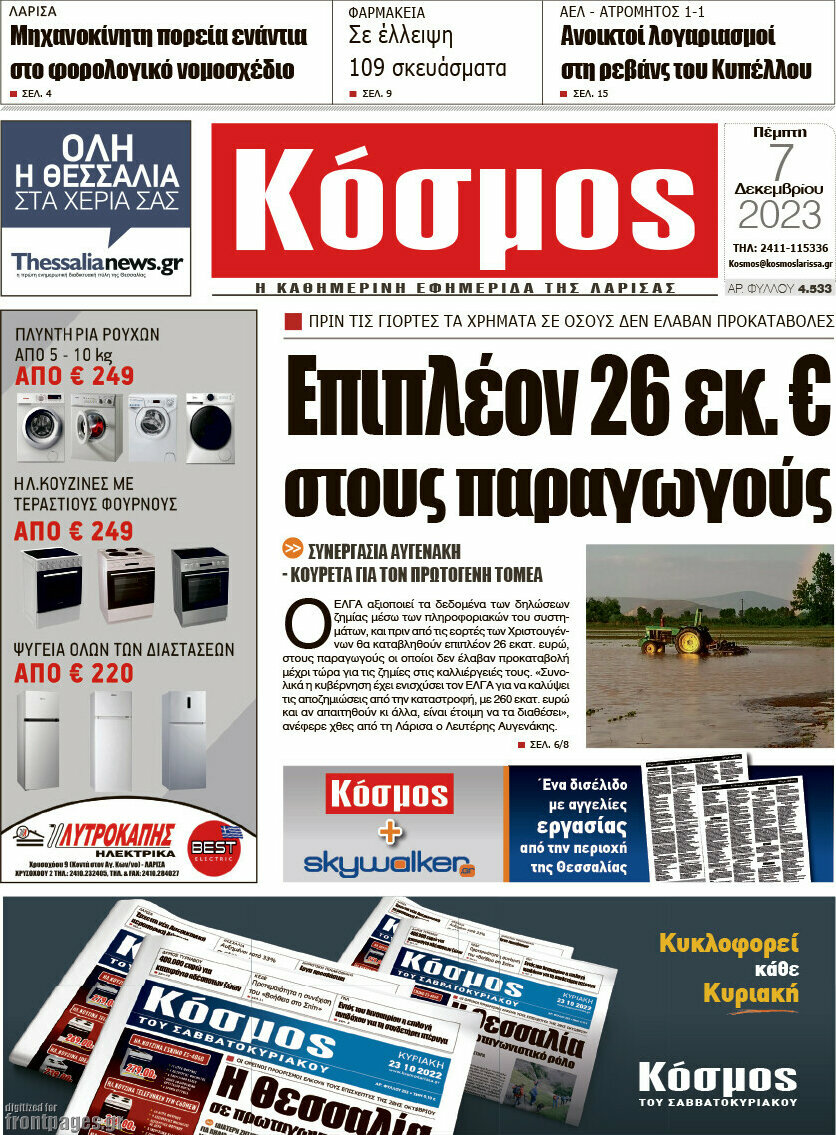 Κόσμος