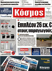 /Κόσμος