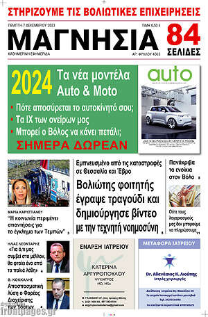 Πρωτοσέλιδο Μαγνησία