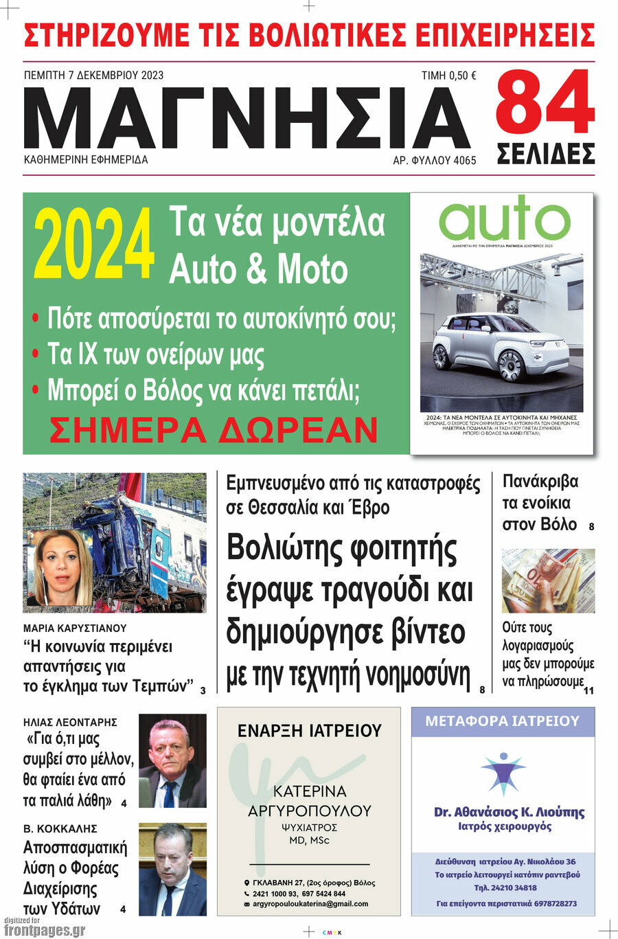 Μαγνησία