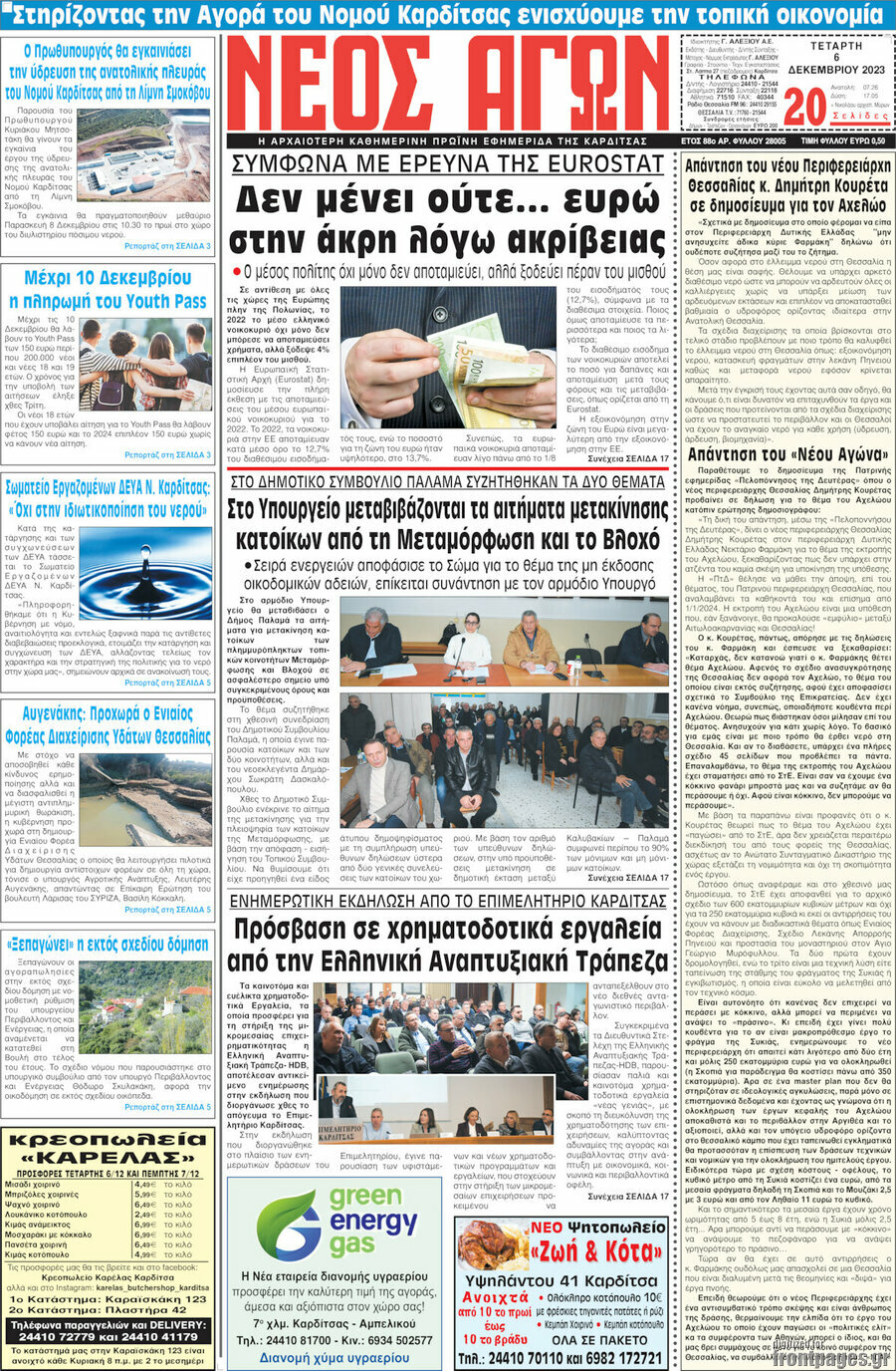 Νέος Αγών