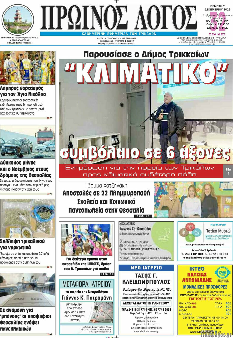 Πρωινός Λόγος