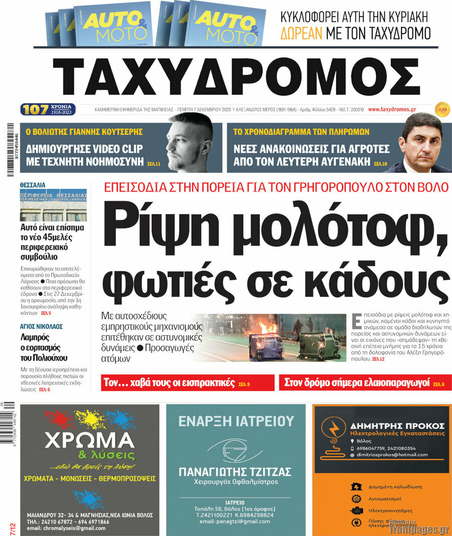 Ταχυδρόμος