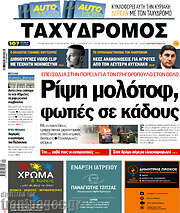 /Ταχυδρόμος