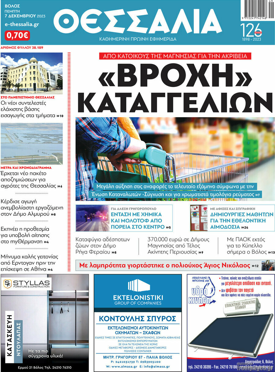 Θεσσαλία