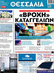/Θεσσαλία